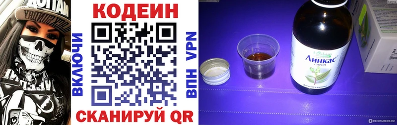 Codein напиток Lean (лин)  купить наркотики цена  кракен как зайти  Кремёнки 